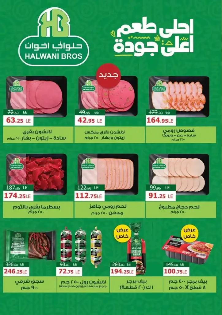 Mahmoud Al Far offers until July 10, 2025