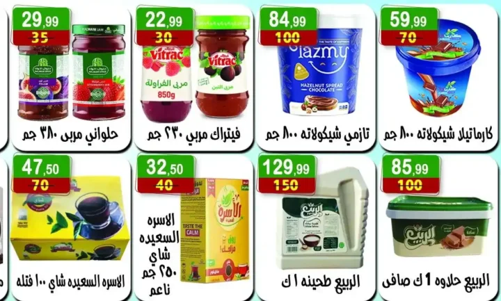  عروض هايبر النسر حتى 10 يوليو 2025 