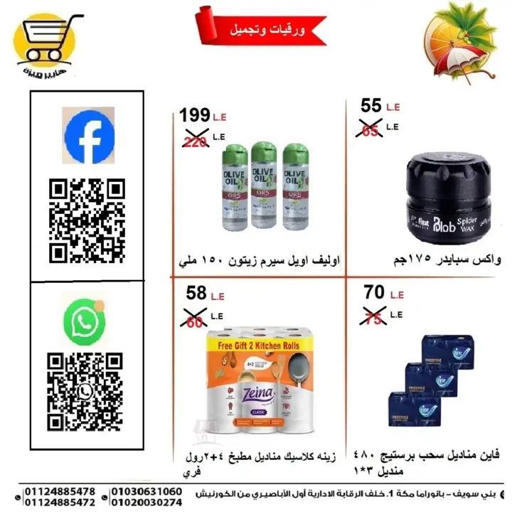 Egypt Offers - Hyper Meeza Offers June 17 and 18, 2025