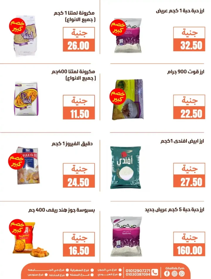 Egypt Offers - Galab Market Offers 2025