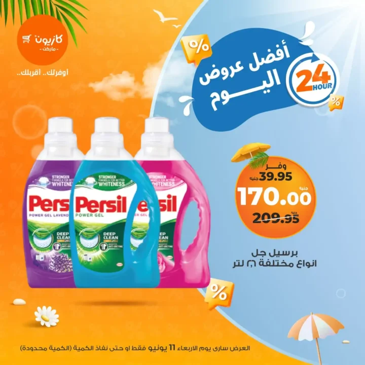 Kazyon offers today, Wednesday, June 11, 2025