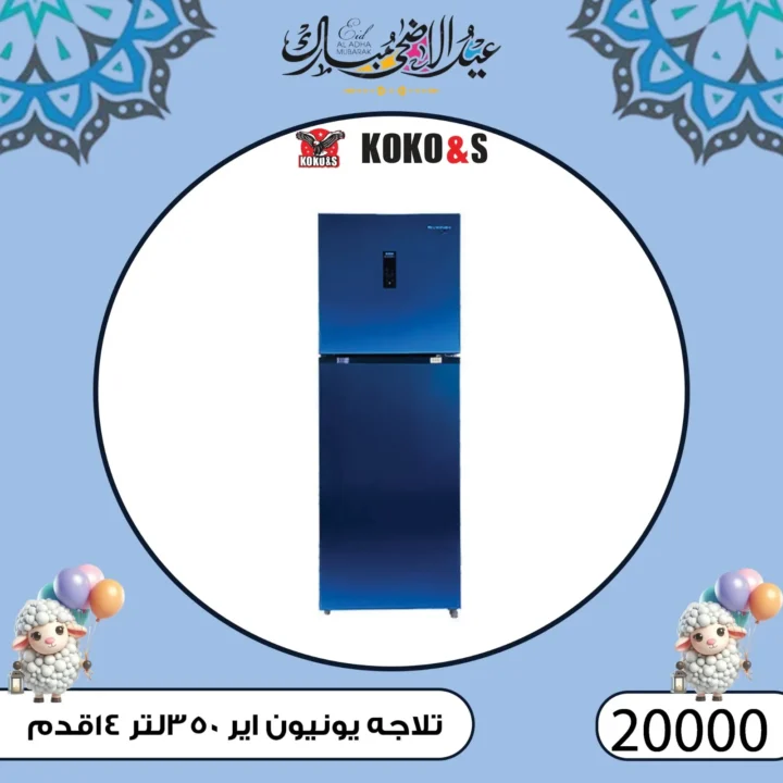 عروض كوكو اند اس فرع الزاوية 2025 