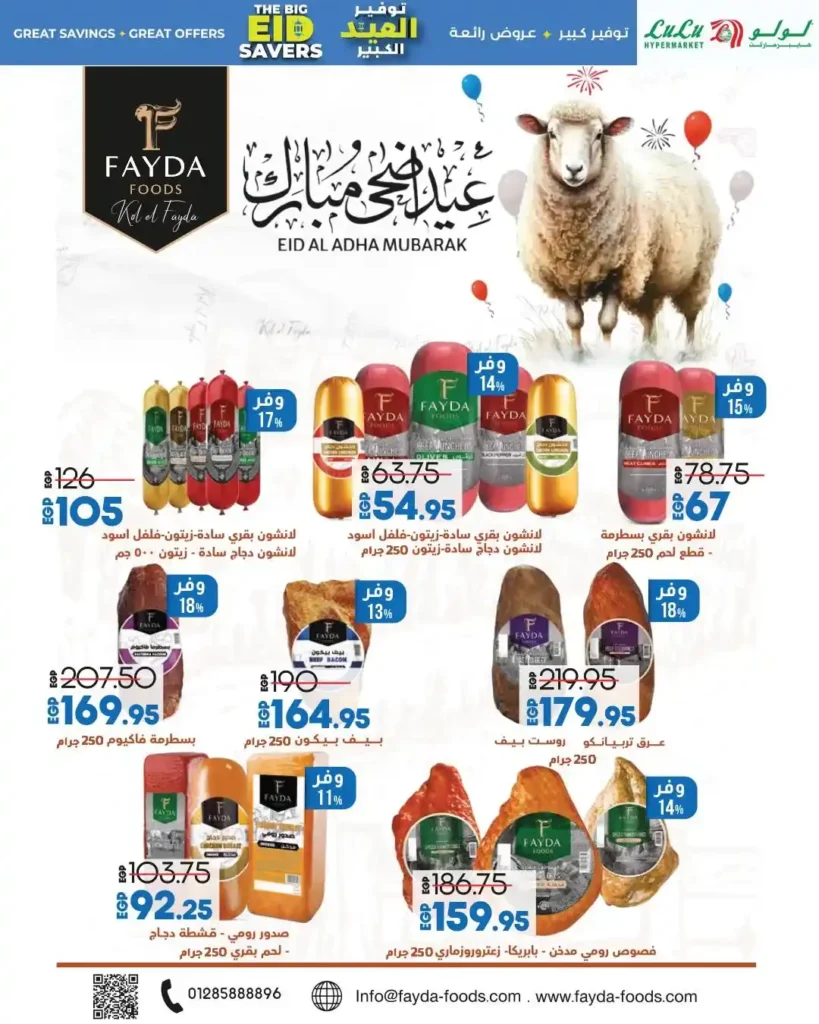 عروض لولو هايبر ماركت مصر 2025