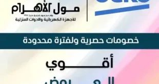 عروض مول الأهرام 2025