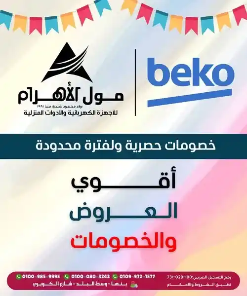 عروض مول الأهرام 2025 