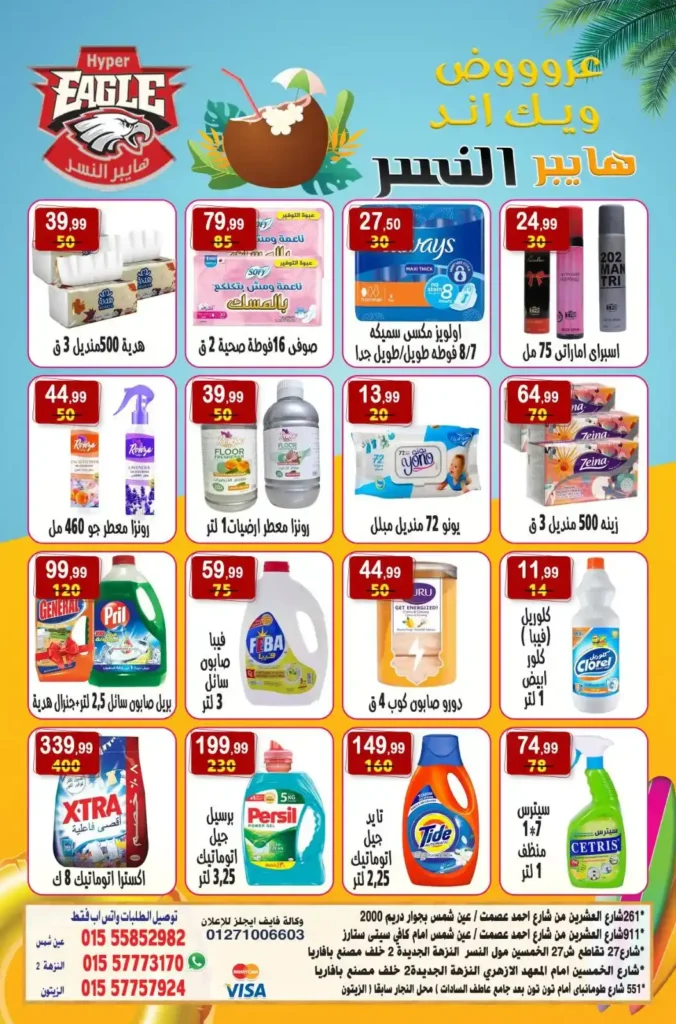Hyper Al-Nisr offers 2025