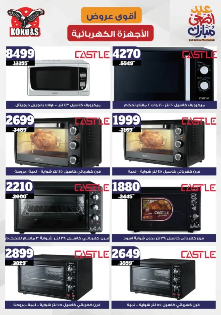 Coco & S Offers 2025