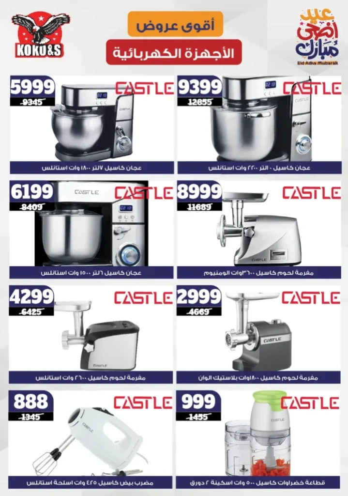 Coco & S Offers 2025