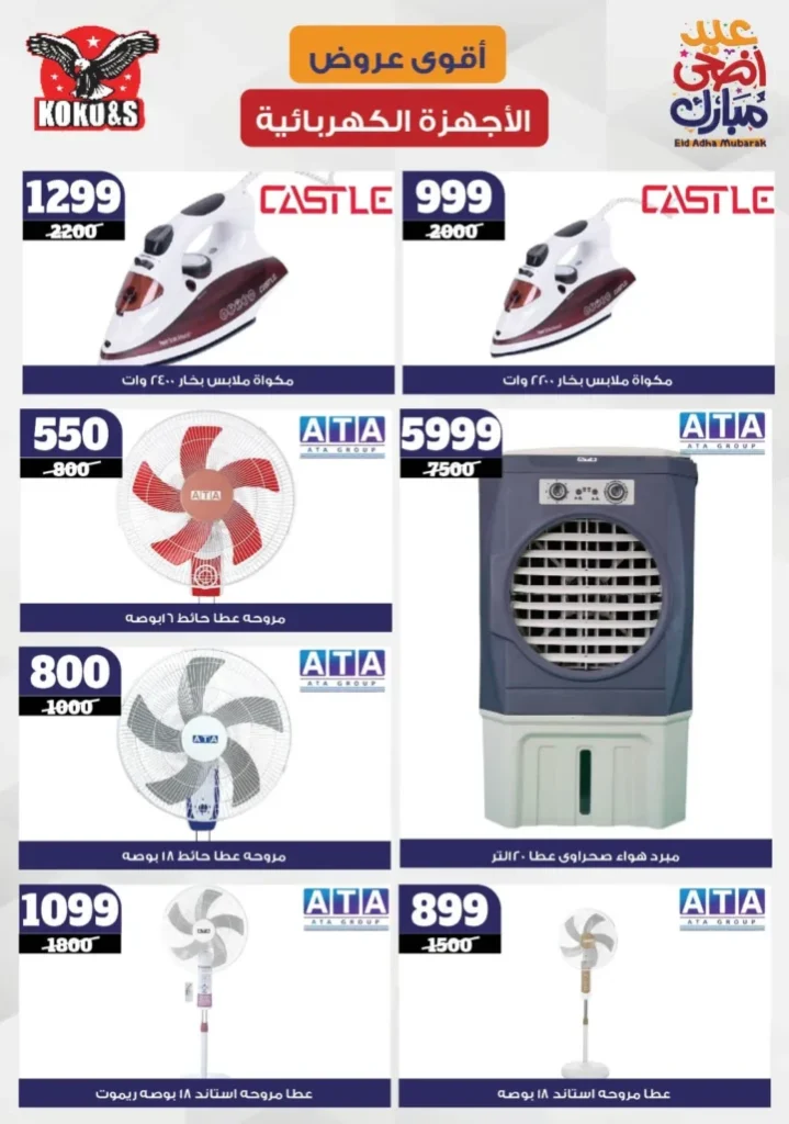 Coco & S Offers 2025