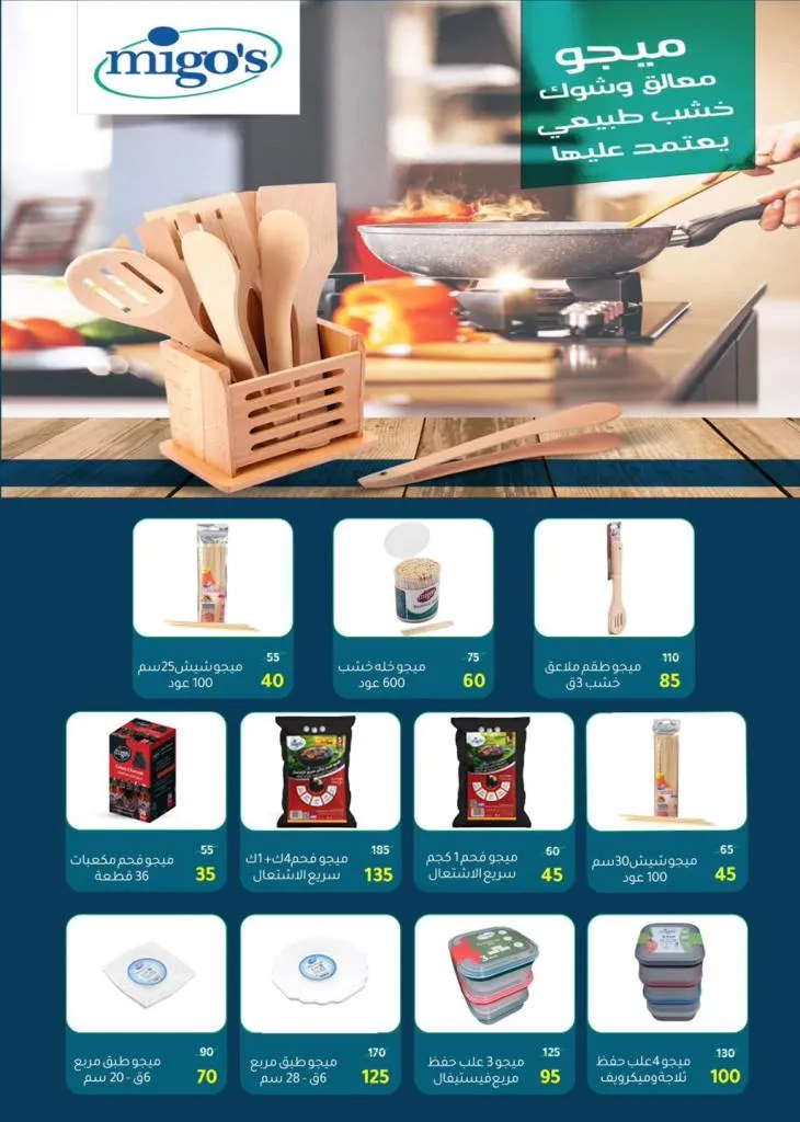 Summer Offers from Wekalet El Mansoura Are Here! Huge Discounts Until July 12 – Get Your Home Ready at the Best Prices.
As the summer heat kicks in and household needs keep piling up, Wekalet El Mansoura brings you the hottest summer deals that are truly worth it!