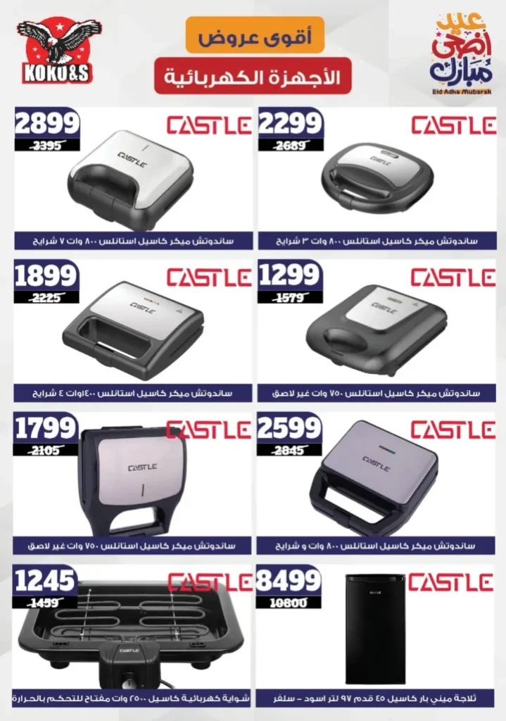Coco & S Offers 2025