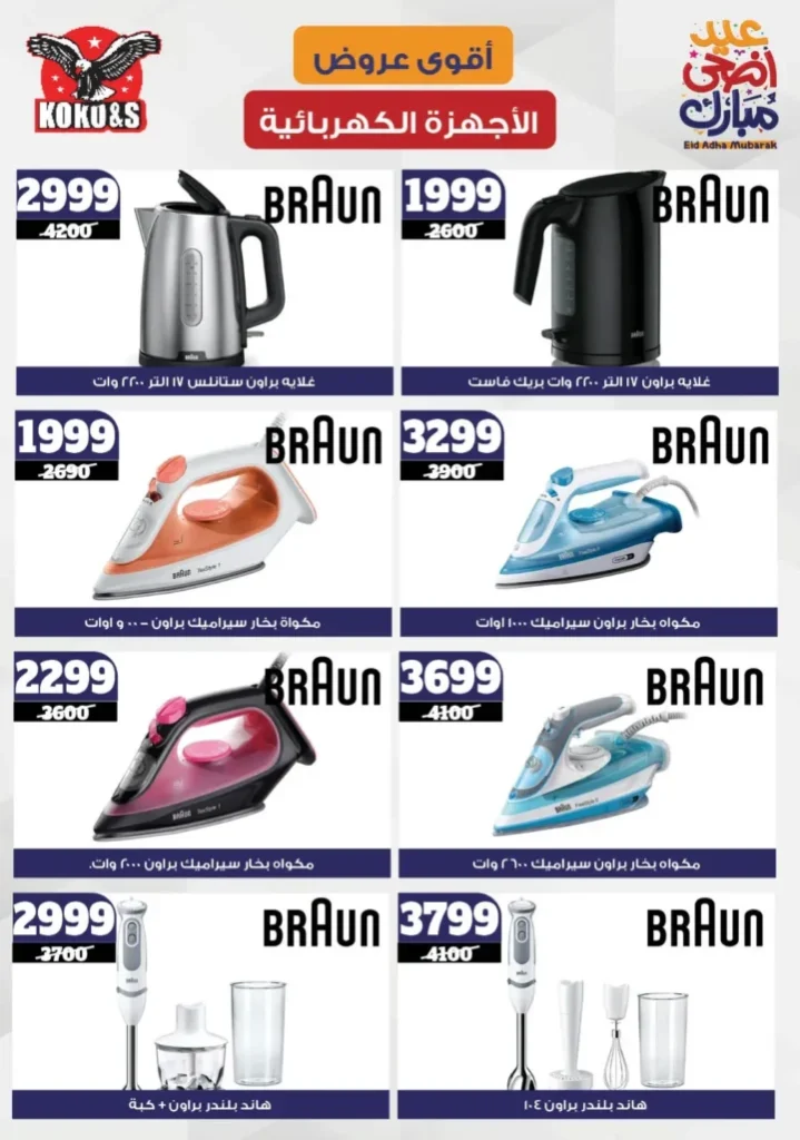 Coco & S Offers 2025