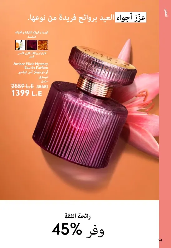 كتالوج أوريفليم يونيو 2025 : مغامرات الريفيOriflame June 2025 Catalogue: Riviera adventures await you in irresistible eleganceيرا تنتظرك بأناقة لا تقاوم