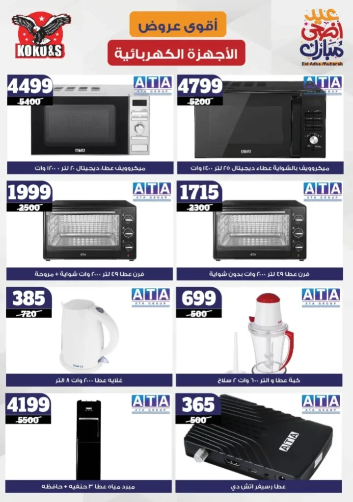 Coco & S Offers 2025
