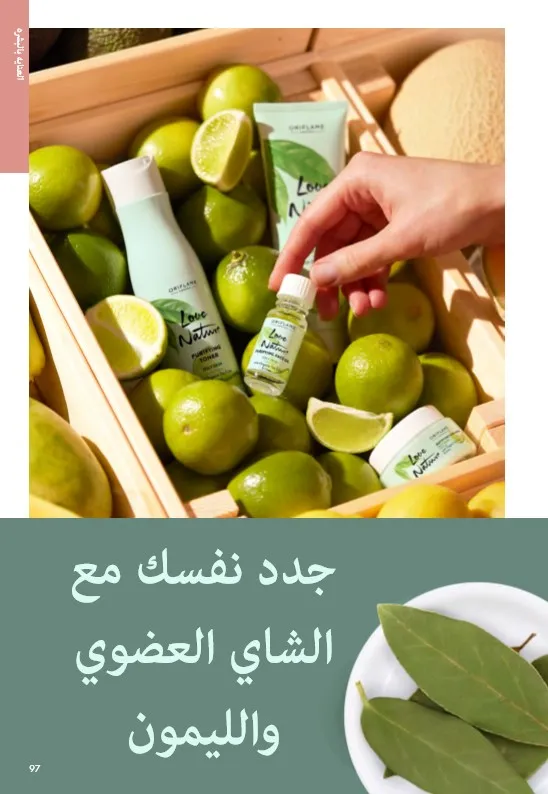 Oriflame June 2025 Catalogue: Riviera adventures await you in irresistible elegance