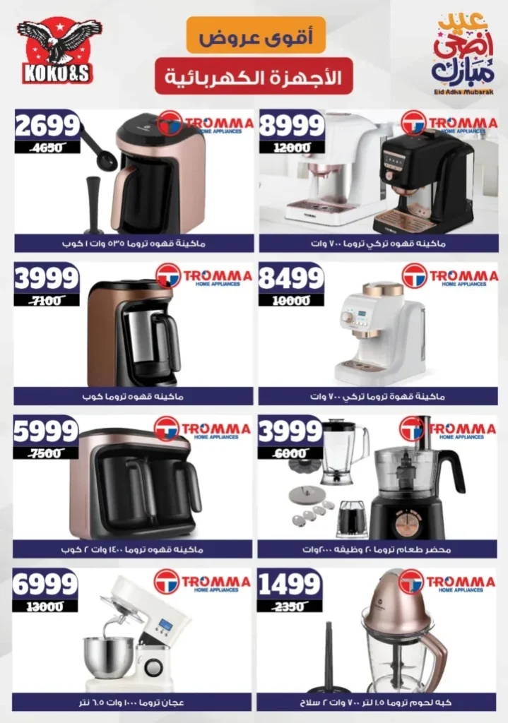 Coco & S Offers 2025