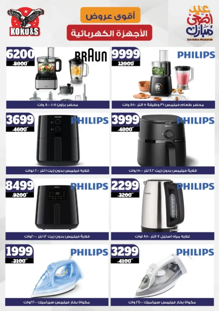 Coco & S Offers 2025