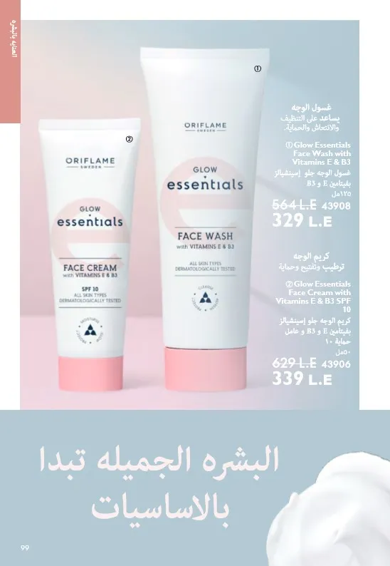 Oriflame June 2025 Catalogue: Riviera adventures await you in irresistible elegance