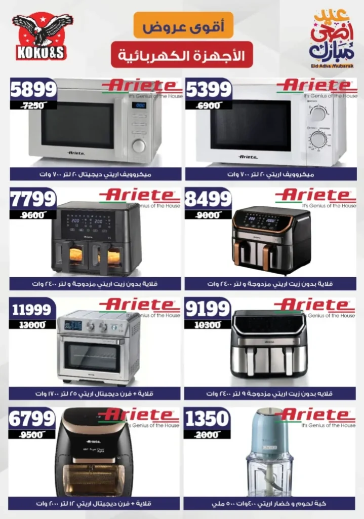 Coco & S Offers 2025