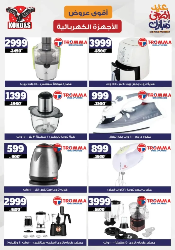 Coco & S Offers 2025