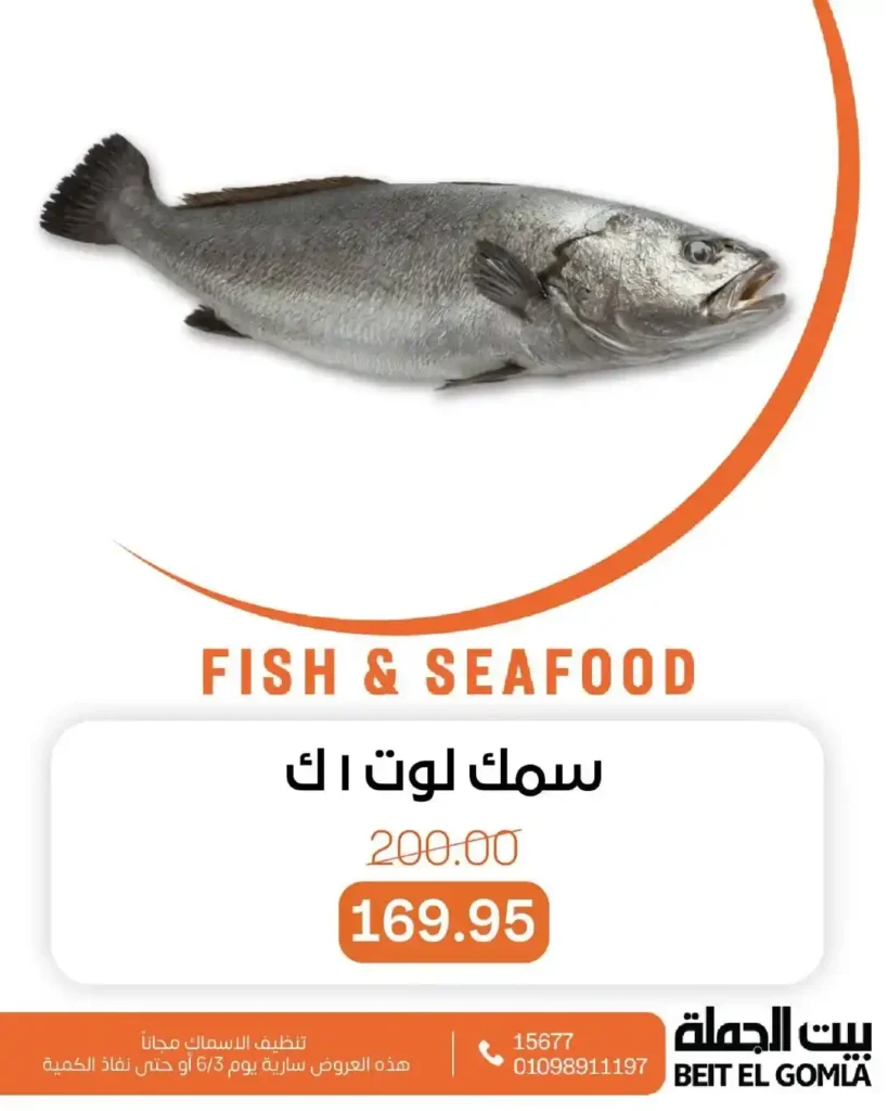 عروض بيت الجملة على الأسماك من 3 يونيو 2025 