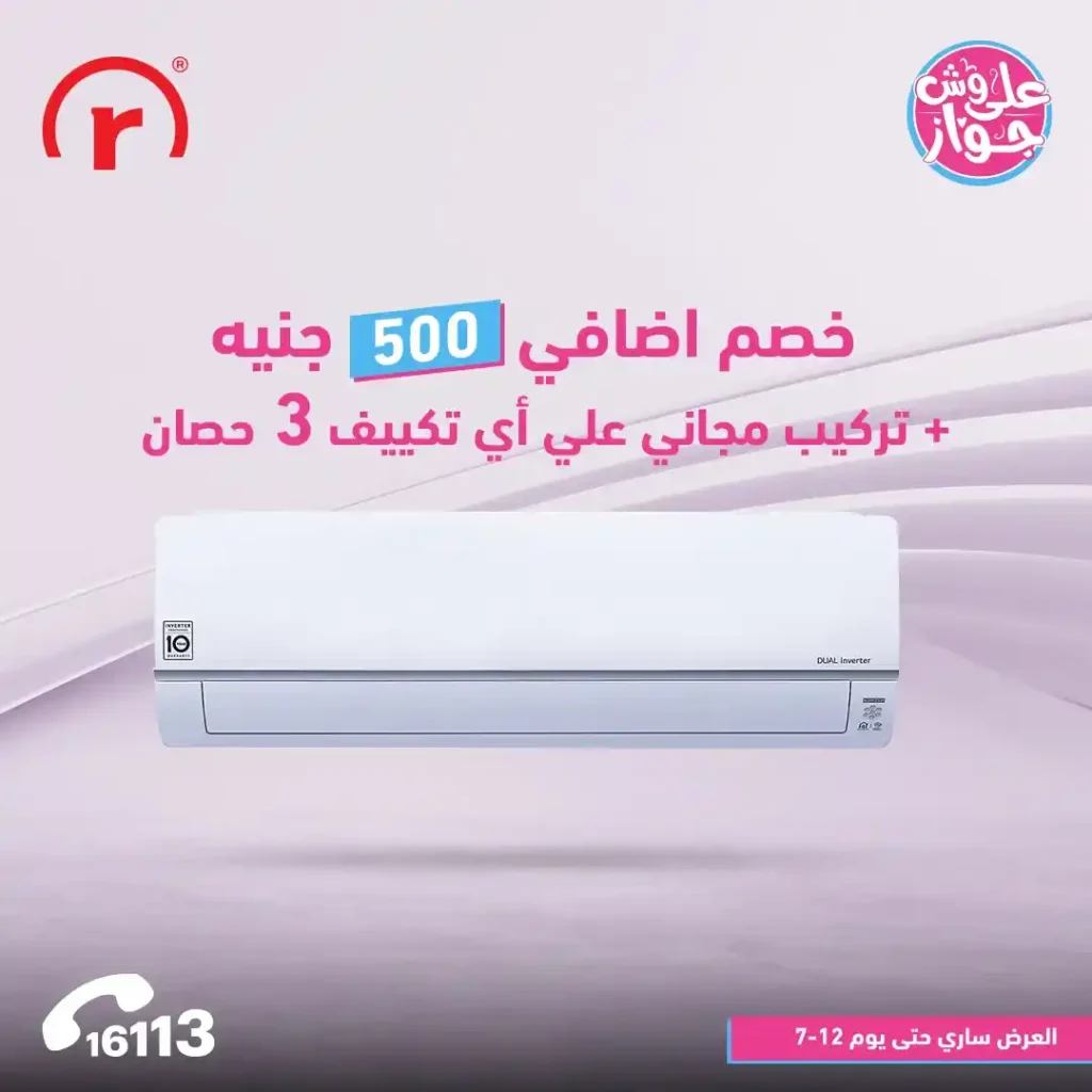 عروض مصر - عروض التكييفات 2025 من R.Store