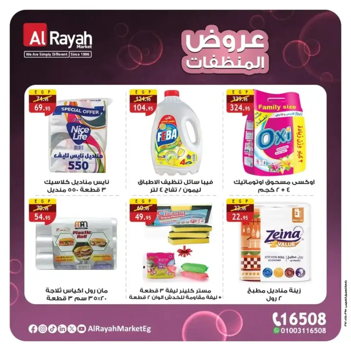 عروض مصر - عروض الراية ماركت 2025