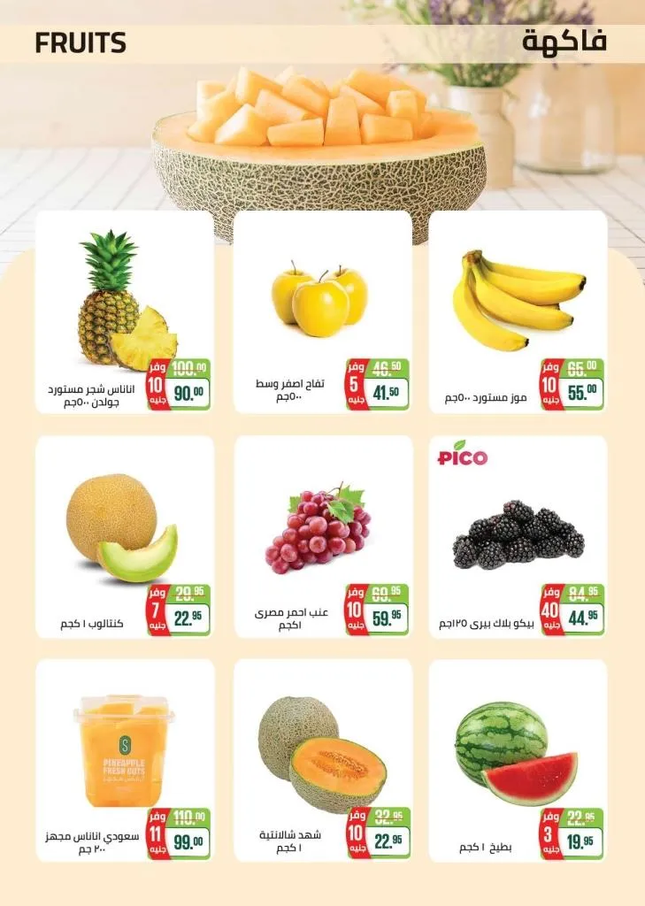 Seoudi Supermarket