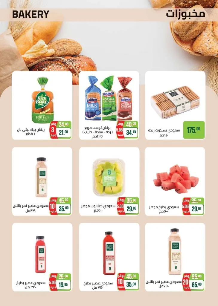 Seoudi Supermarket