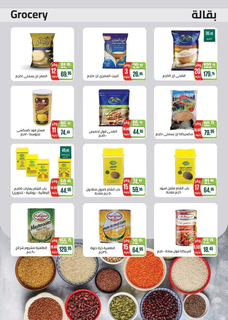 Seoudi Supermarket