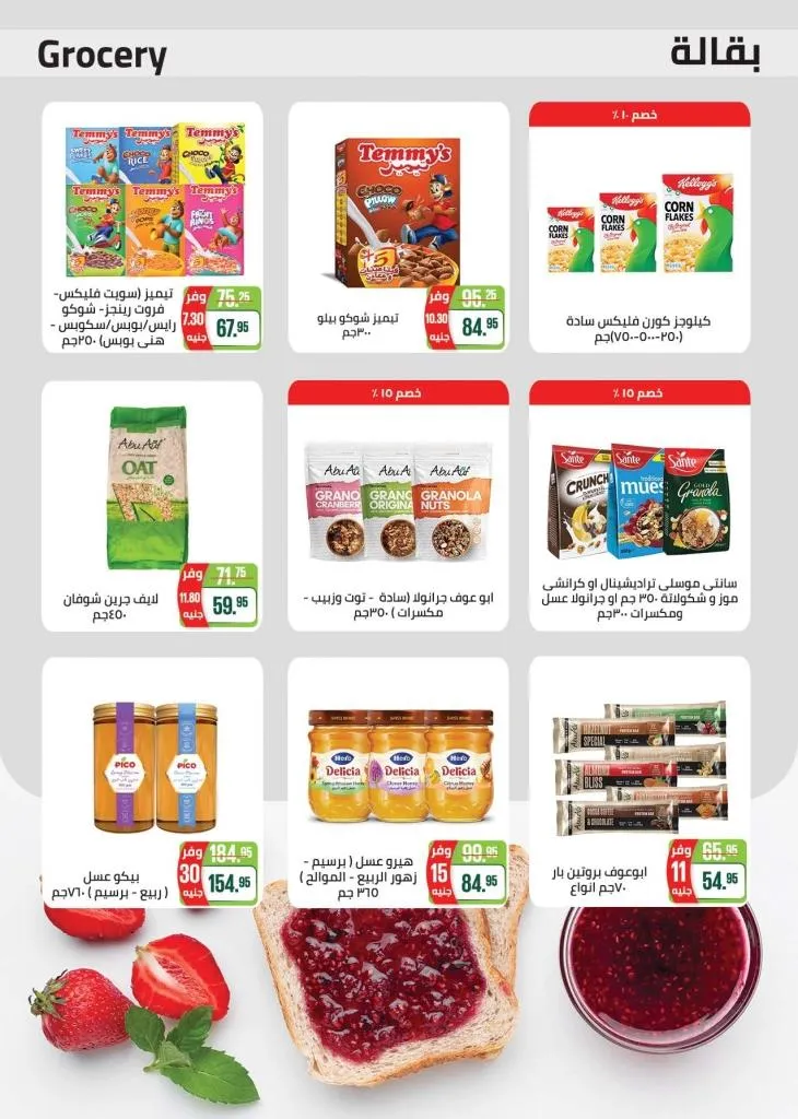 Seoudi Supermarket