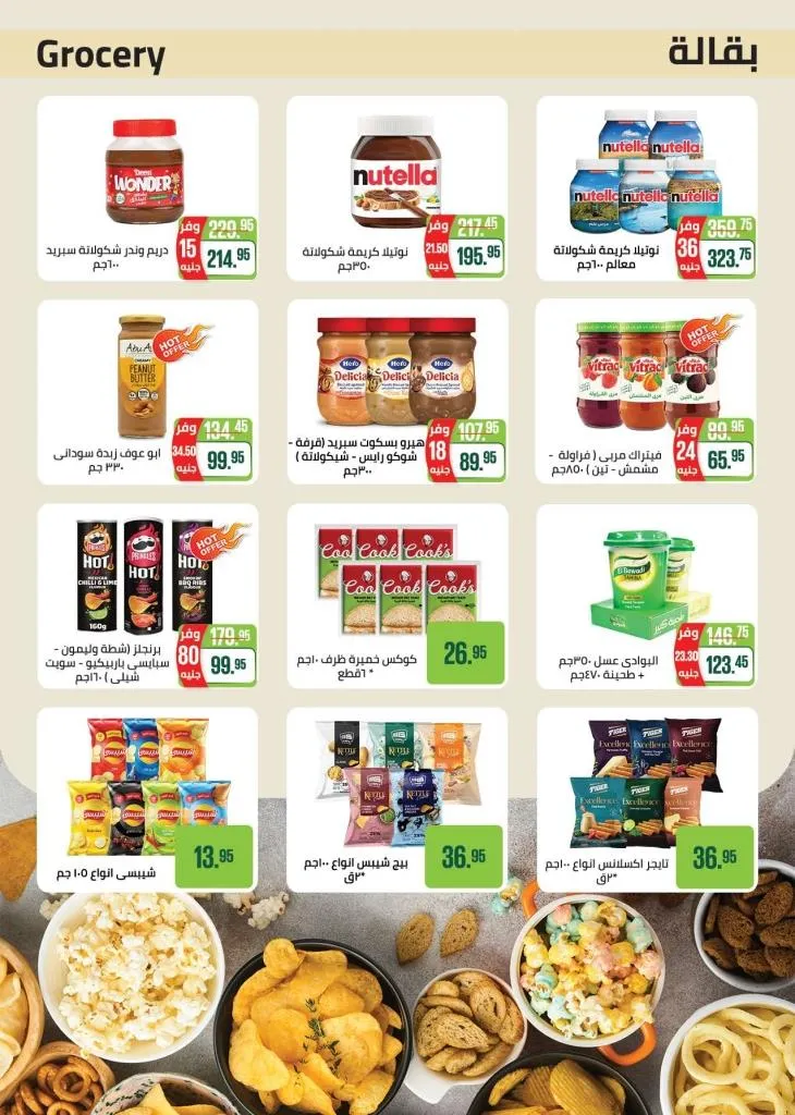 Seoudi Supermarket