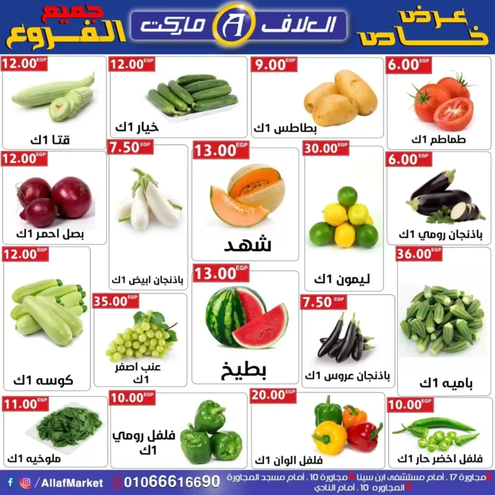 عروض العلاف ماركت