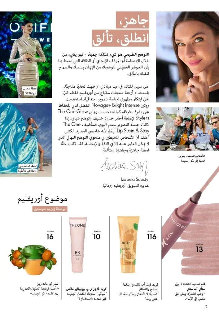 كتالوج أوريفليم لشهر يوليو 2025 مع تركيز خاص على الطرق الفعالة لزيادة حجم الرموش