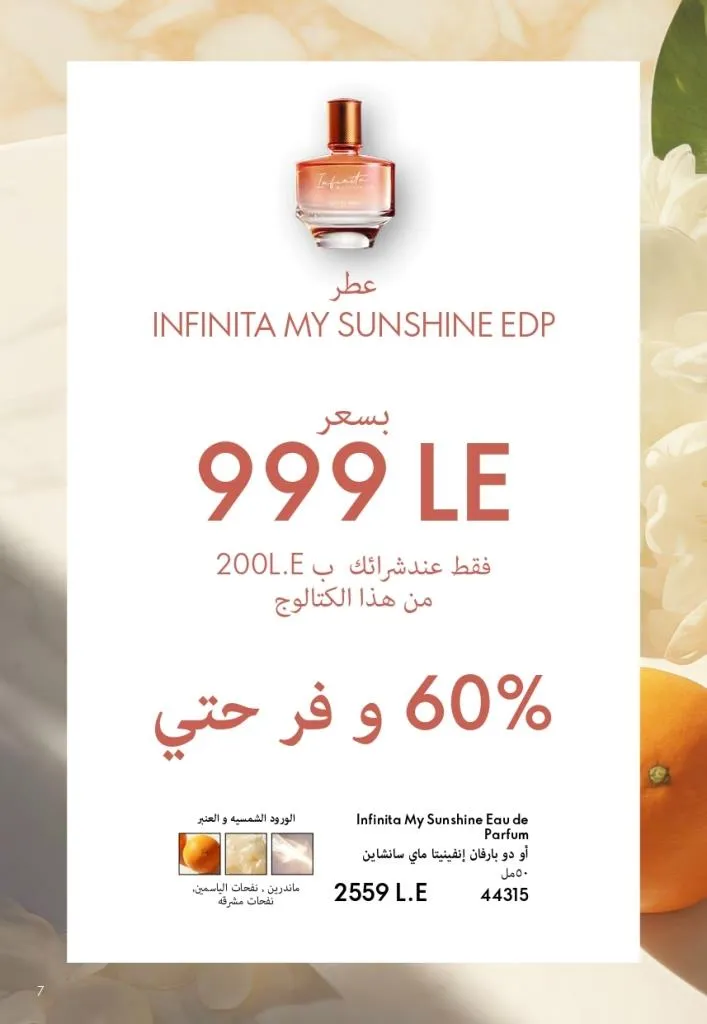 Oriflame Catalogue July 2025 with a special focus on effective ways to increase eyelash volume