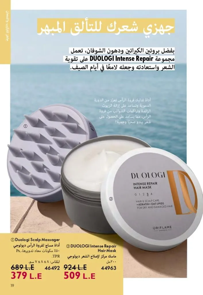 Oriflame Catalogue July 2025 with a special focus on effective ways to increase eyelash volume