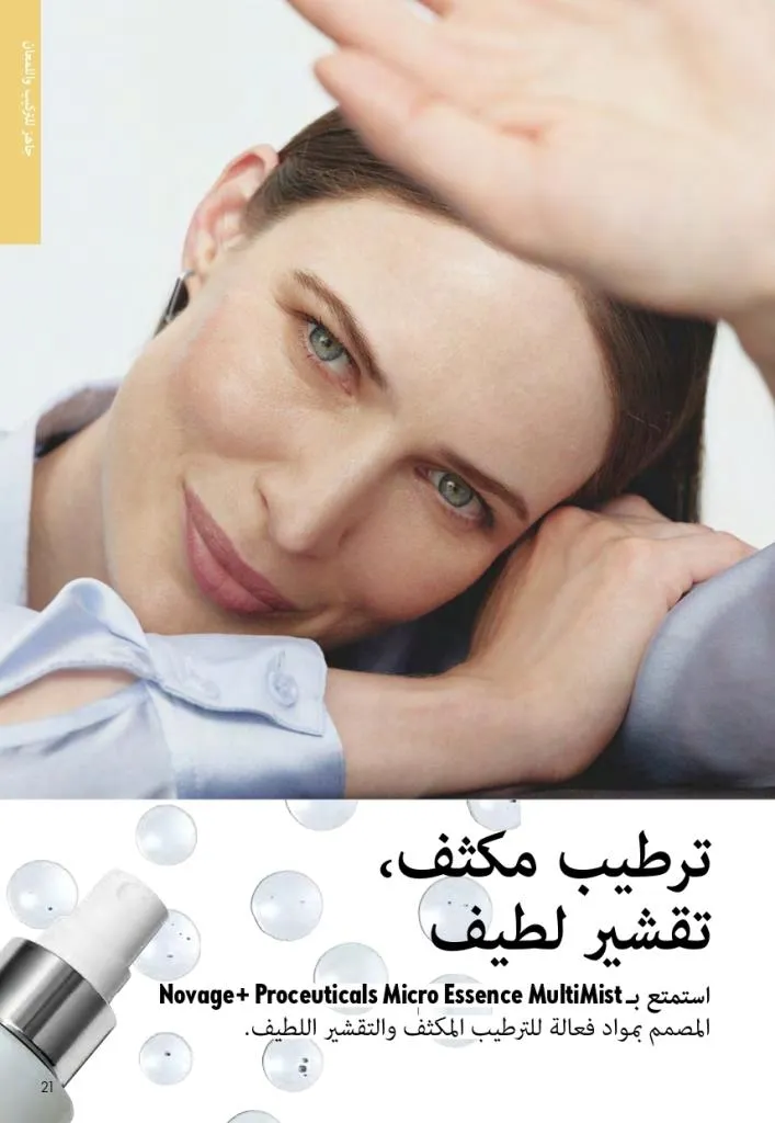 Oriflame Catalogue July 2025 with a special focus on effective ways to increase eyelash volume