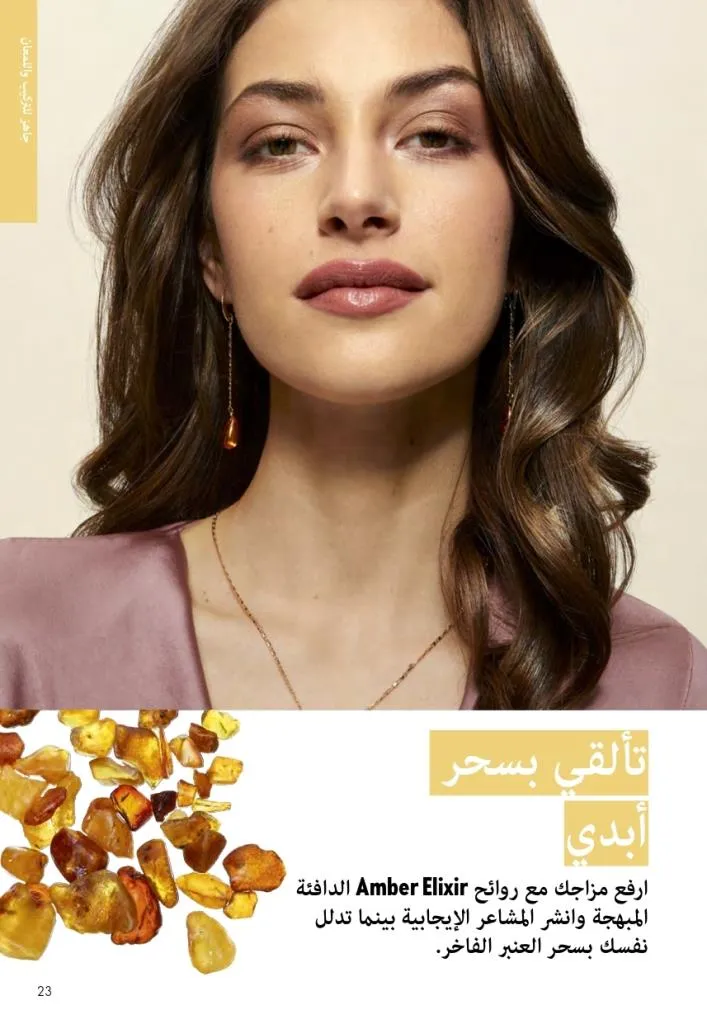 Oriflame Catalogue July 2025 with a special focus on effective ways to increase eyelash volume