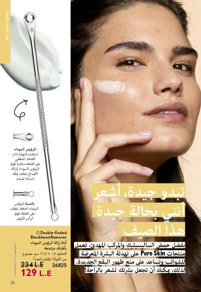 Oriflame Catalogue July 2025 with a special focus on effective ways to increase eyelash volume