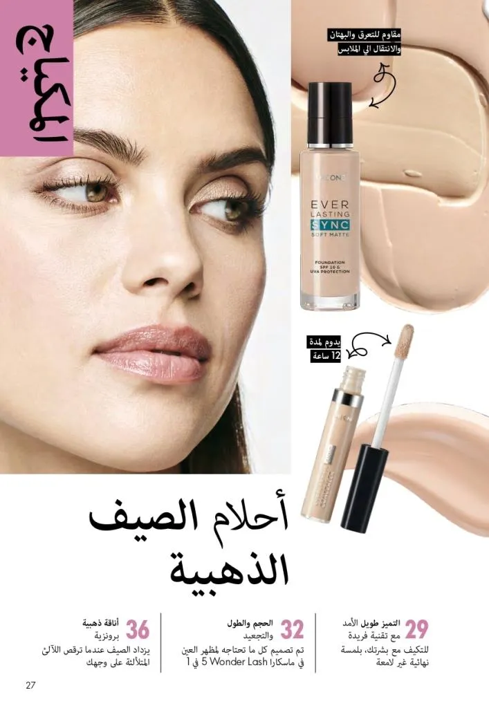Oriflame Catalogue July 2025 with a special focus on effective ways to increase eyelash volume