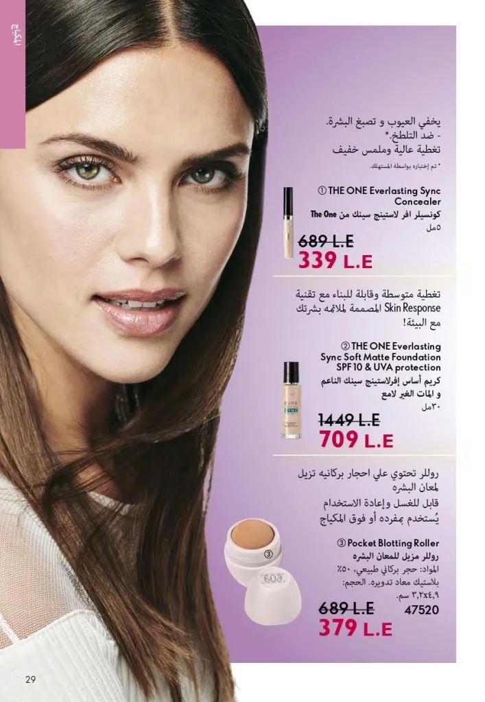 Oriflame Catalogue July 2025 with a special focus on effective ways to increase eyelash volume