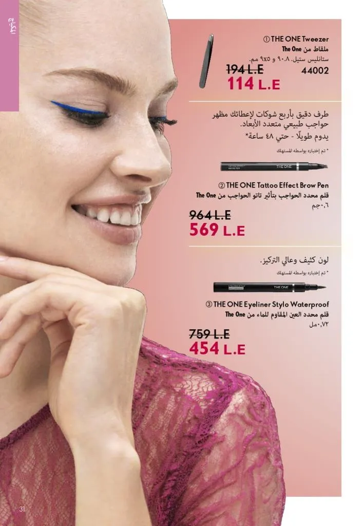 Oriflame Catalogue July 2025 with a special focus on effective ways to increase eyelash volume