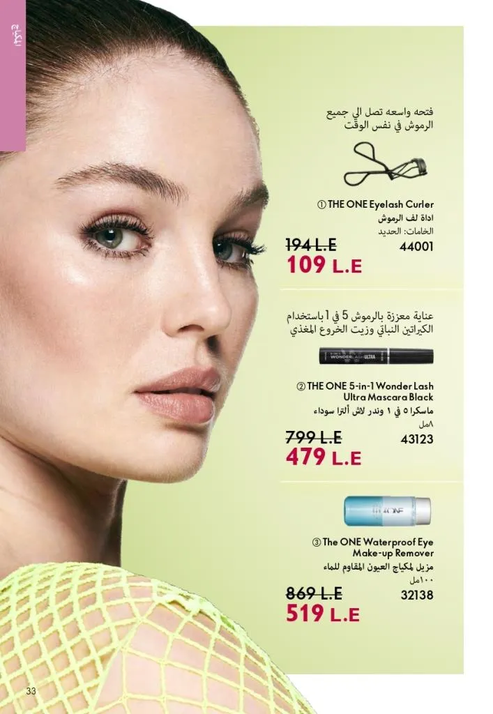 Oriflame Catalogue July 2025 with a special focus on effective ways to increase eyelash volume