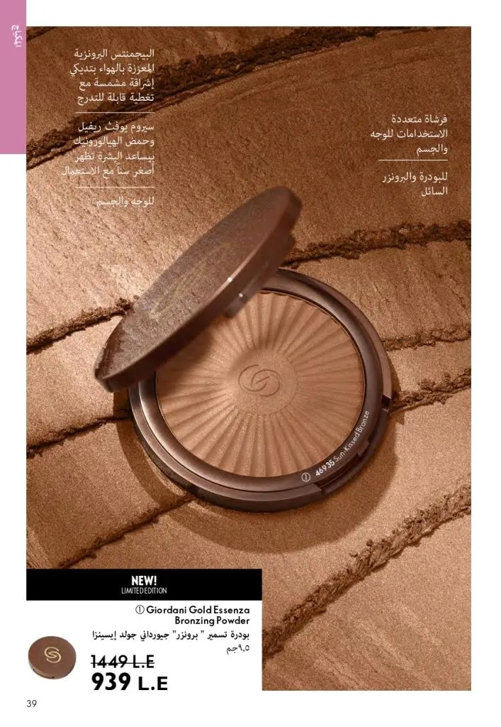 Oriflame Catalogue July 2025 with a special focus on effective ways to increase eyelash volume