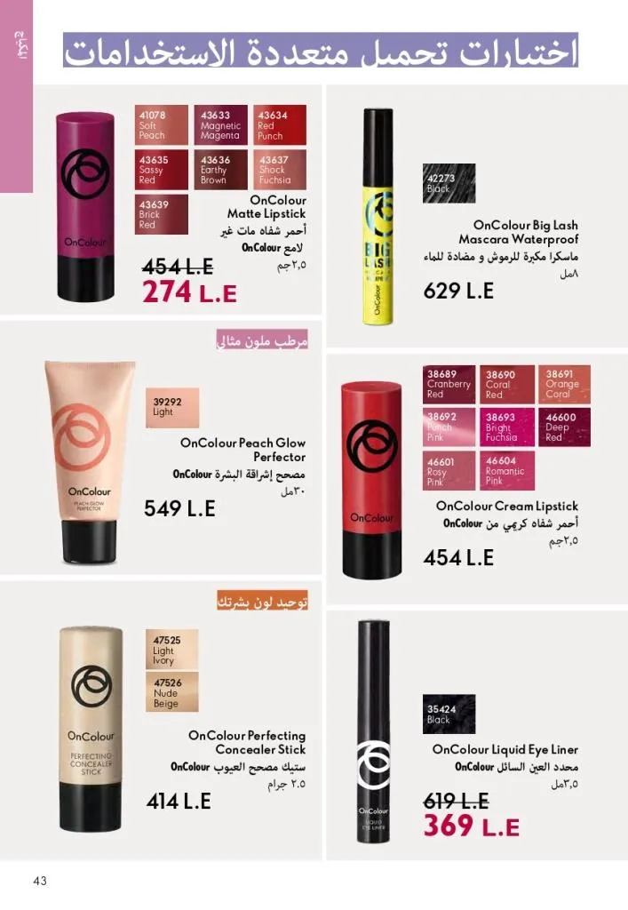 Oriflame Catalogue July 2025 with a special focus on effective ways to increase eyelash volume