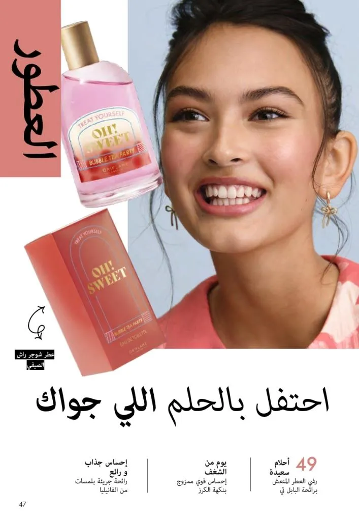 Oriflame Catalogue July 2025 with a special focus on effective ways to increase eyelash volume