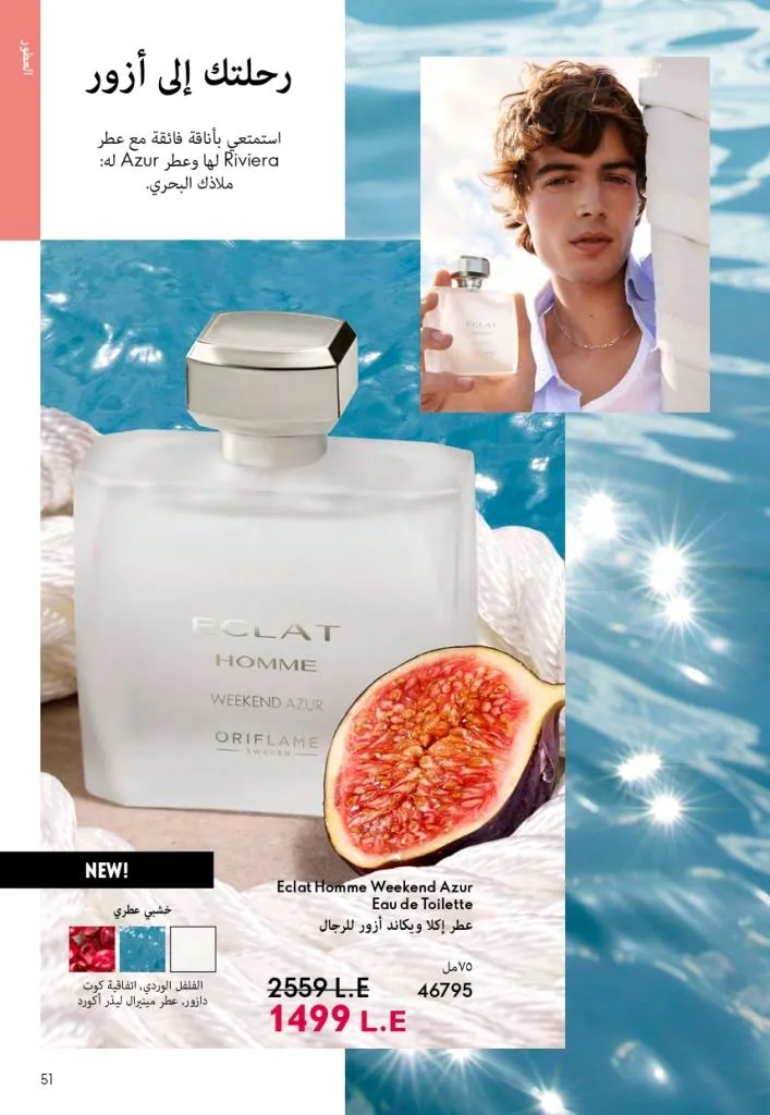 Oriflame Catalogue July 2025 with a special focus on effective ways to increase eyelash volume