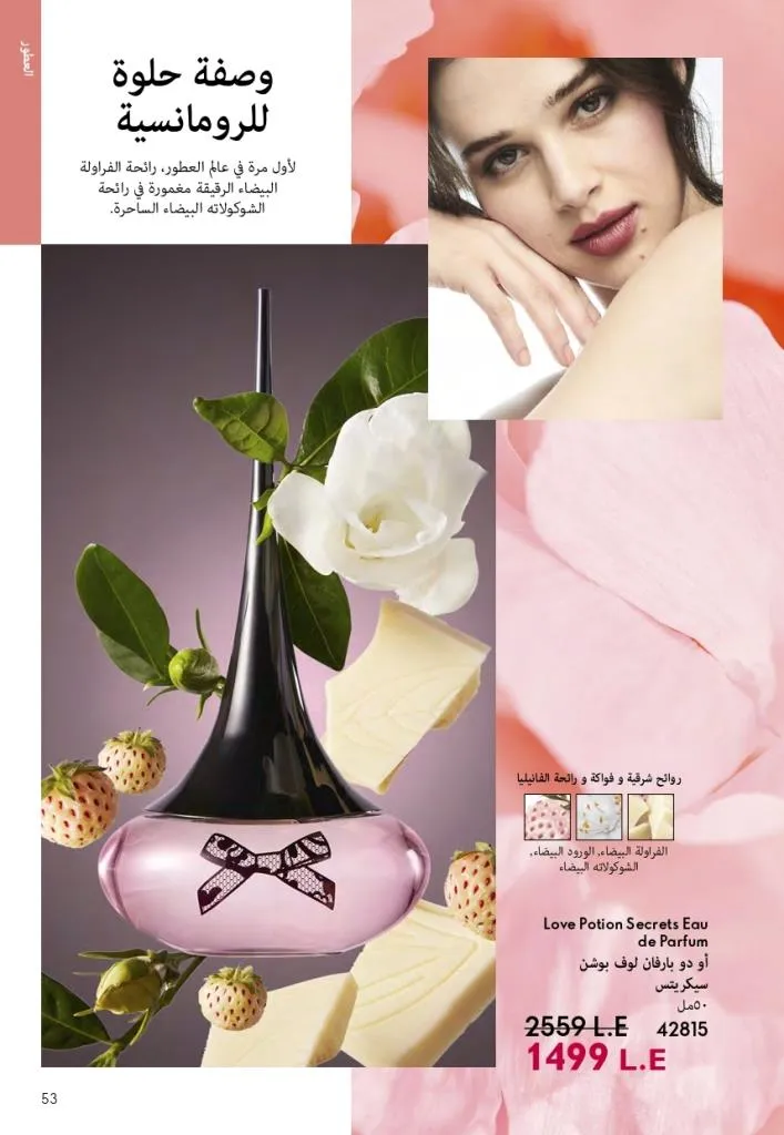 Oriflame Catalogue July 2025 with a special focus on effective ways to increase eyelash volume