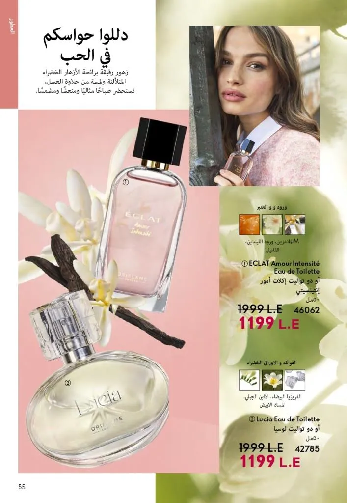Oriflame Catalogue July 2025 with a special focus on effective ways to increase eyelash volume