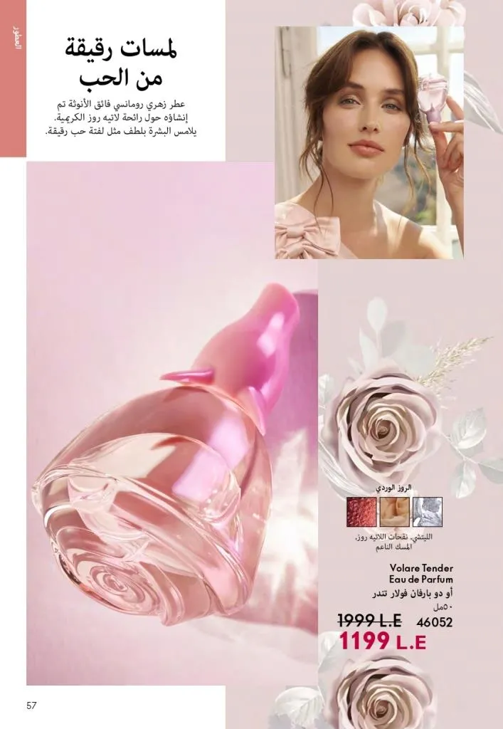 Oriflame Catalogue July 2025 with a special focus on effective ways to increase eyelash volume